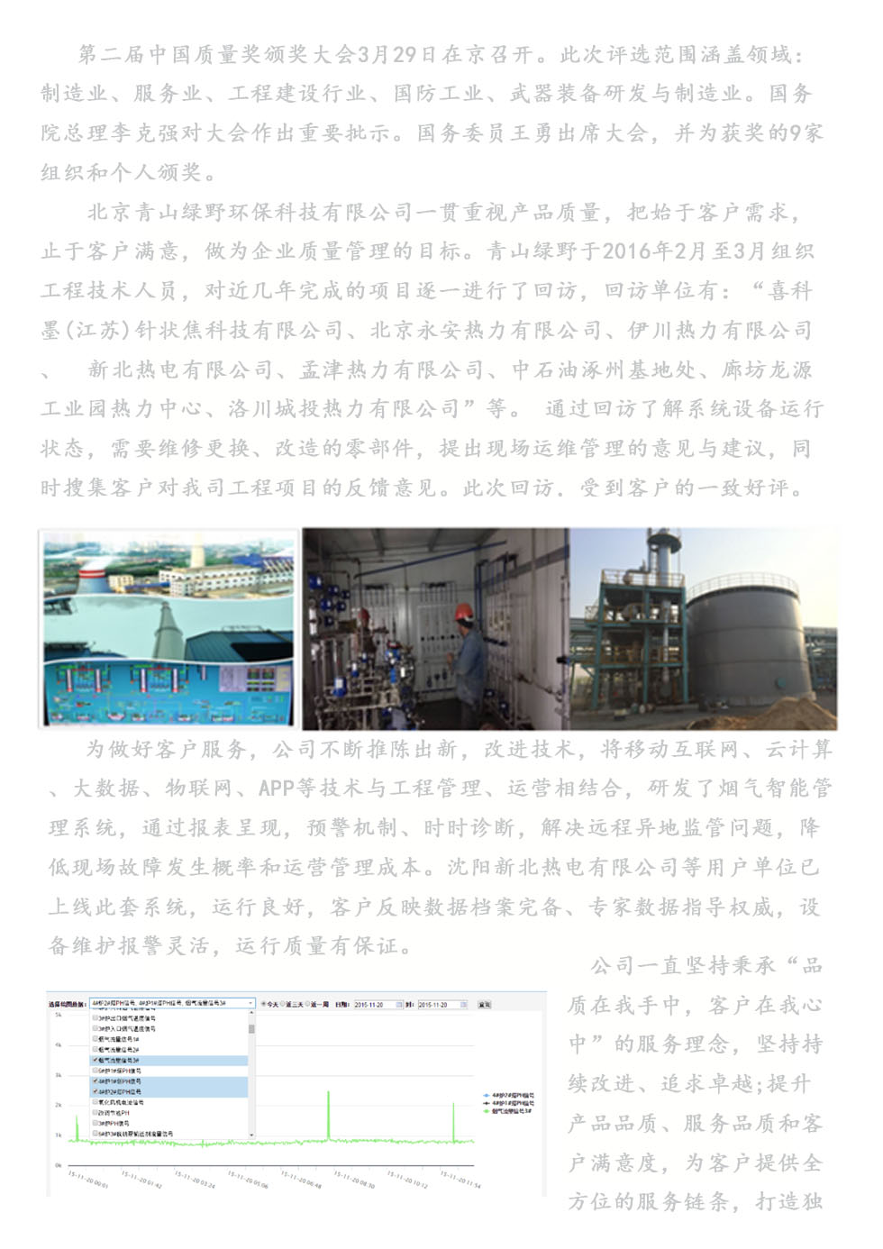 bifa必发以质量服务为主题回访客户活动