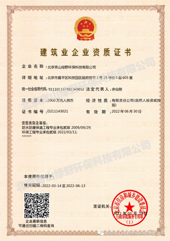 喜讯！bifa必发成功升级环保工程专业承包二级资质