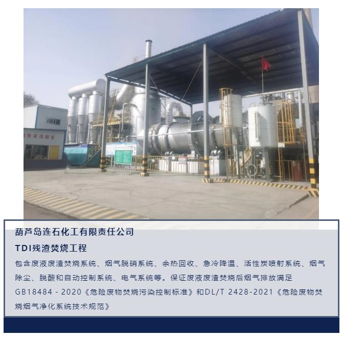 bifa必发参编《危险废物焚烧烟气净化系统技术规范》正式颁布