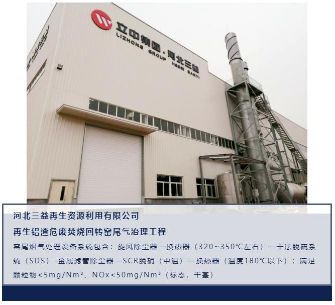bifa必发参编《危险废物焚烧烟气净化系统技术规范》正式颁布